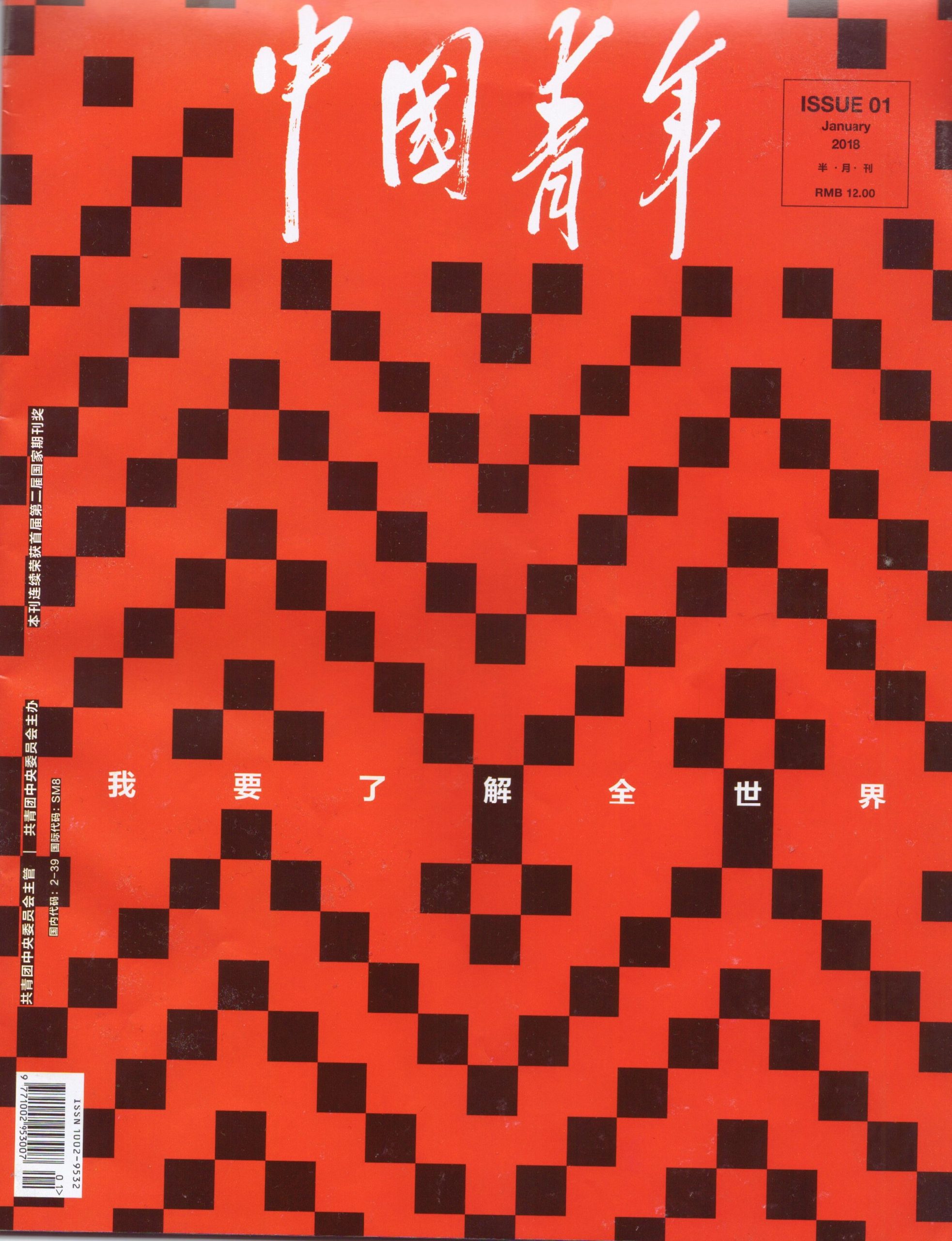 An Interview on Science and Technology in the Magazine China Youth