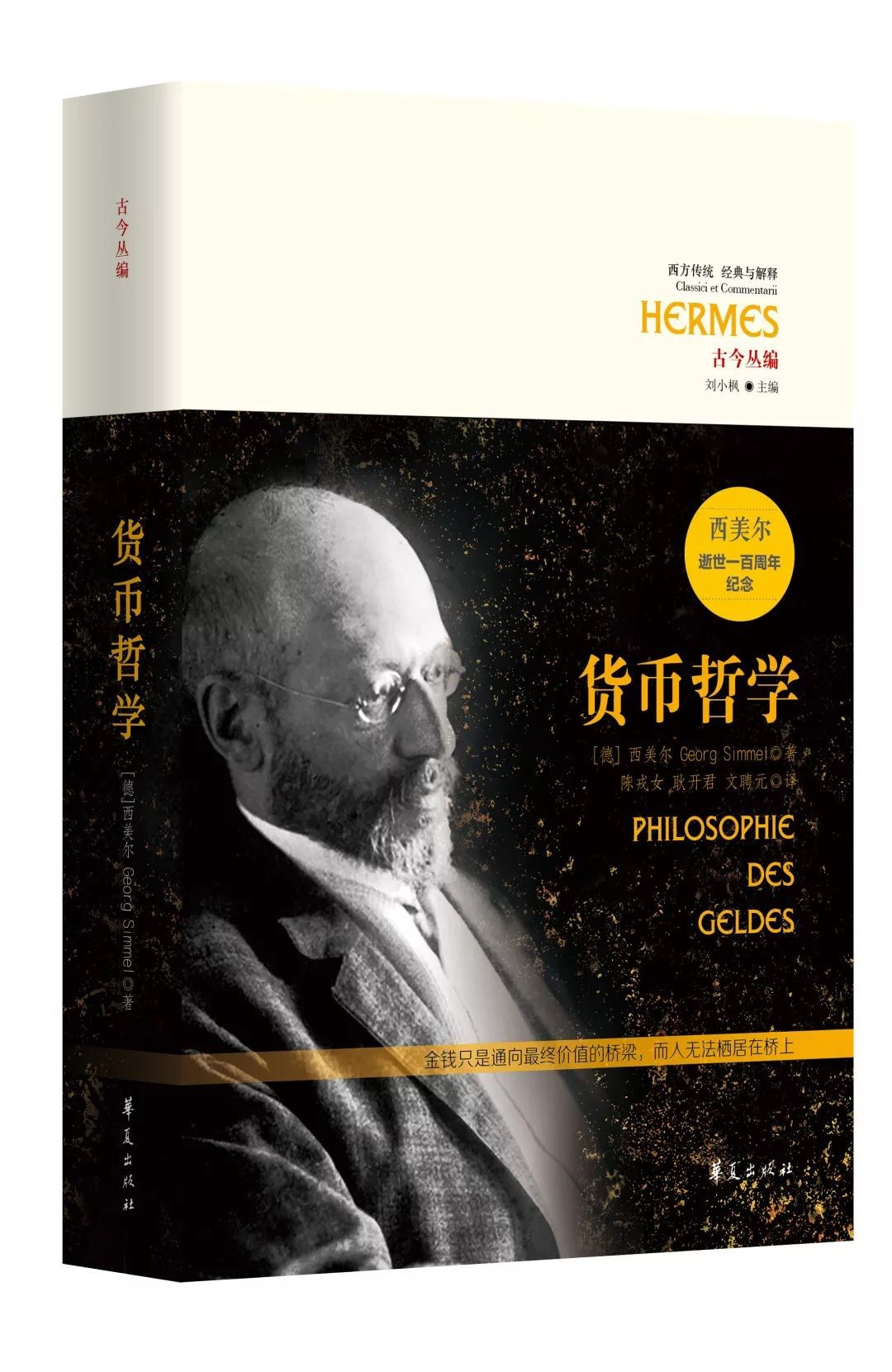 从《货币哲学》看NFT的价值– 随轩