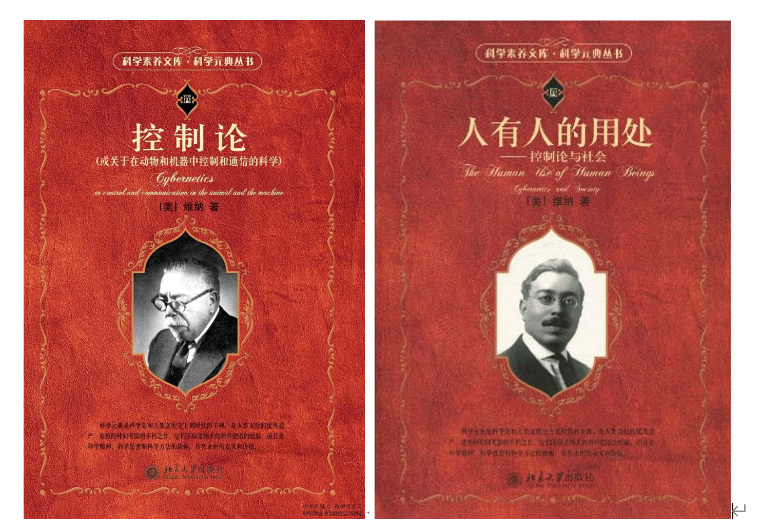 把人当人:维纳《人有人的用处》导读