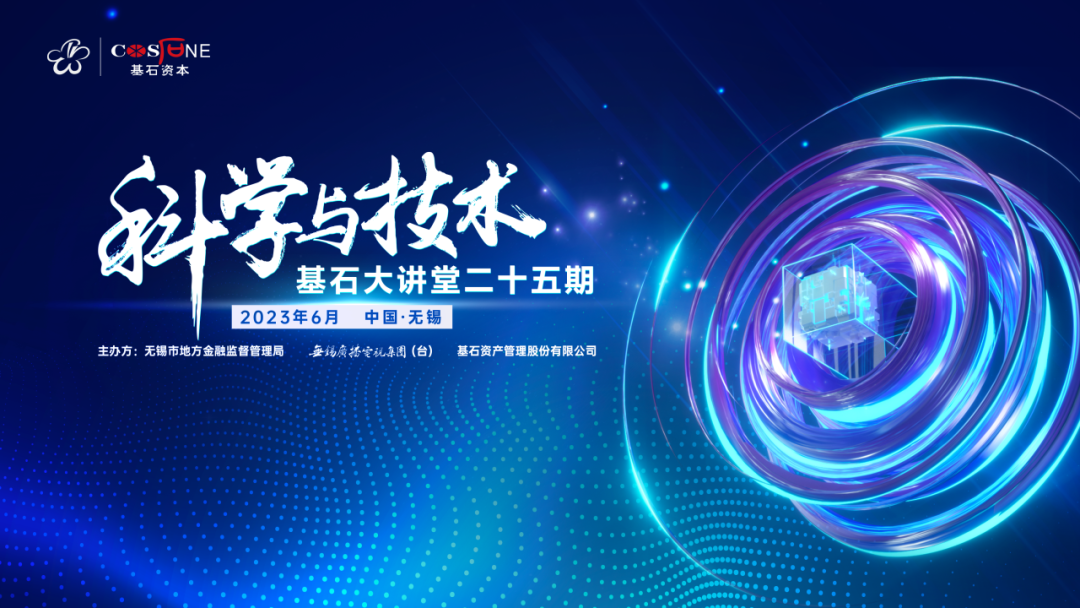什么是技术(基石大讲堂二十五期讲稿)