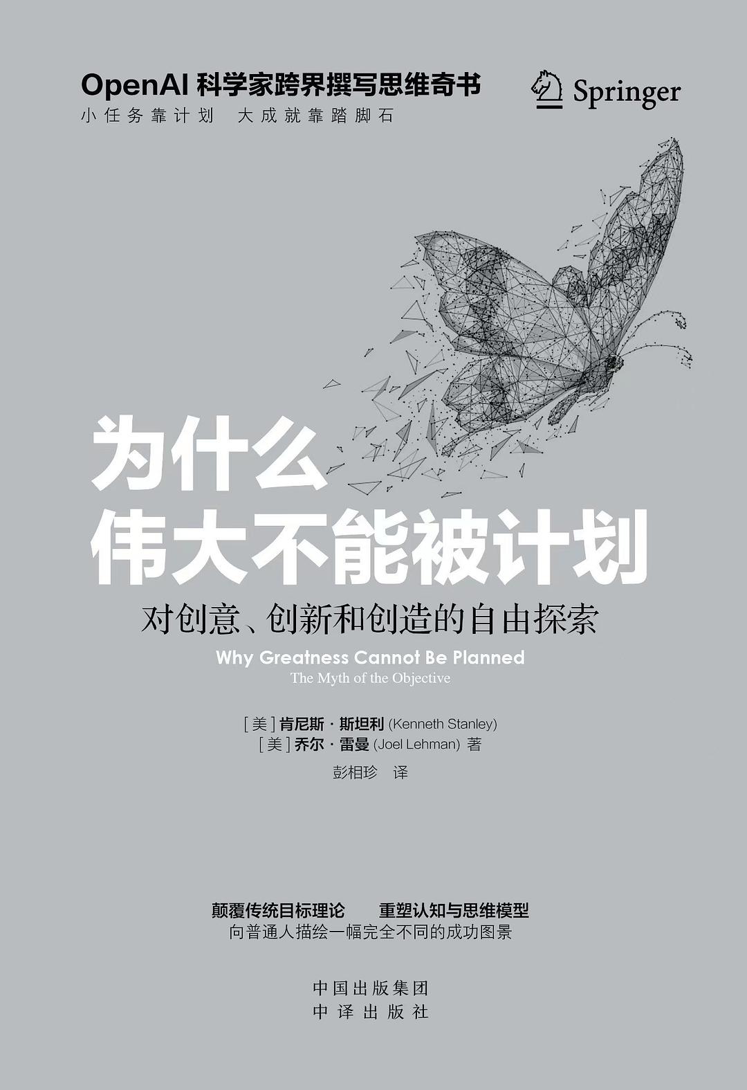 营造追逐新奇和有趣的文化氛围——《为什么伟大不能被计划》书评