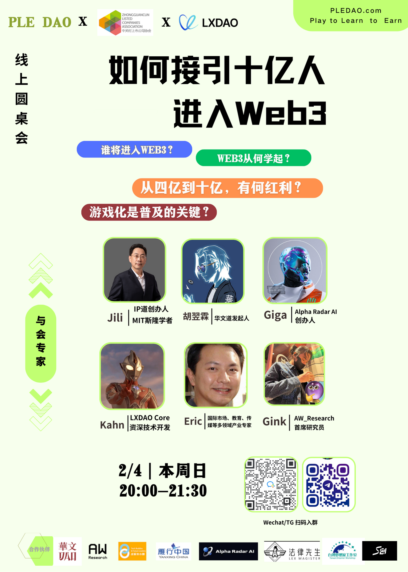 关于“如何引领十亿人进入Web3”的杂谈