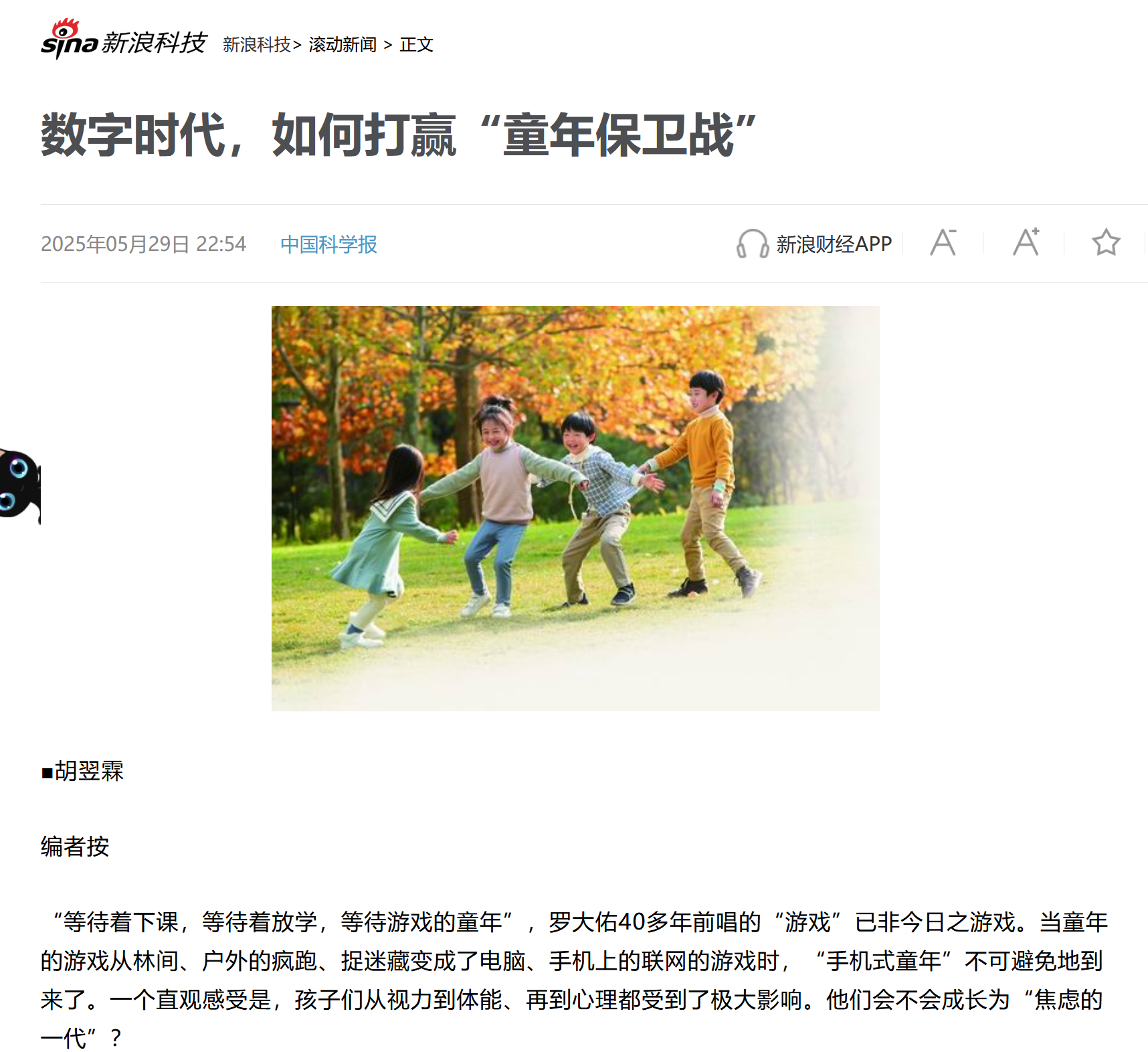 数字时代,如何打赢“童年保卫战”